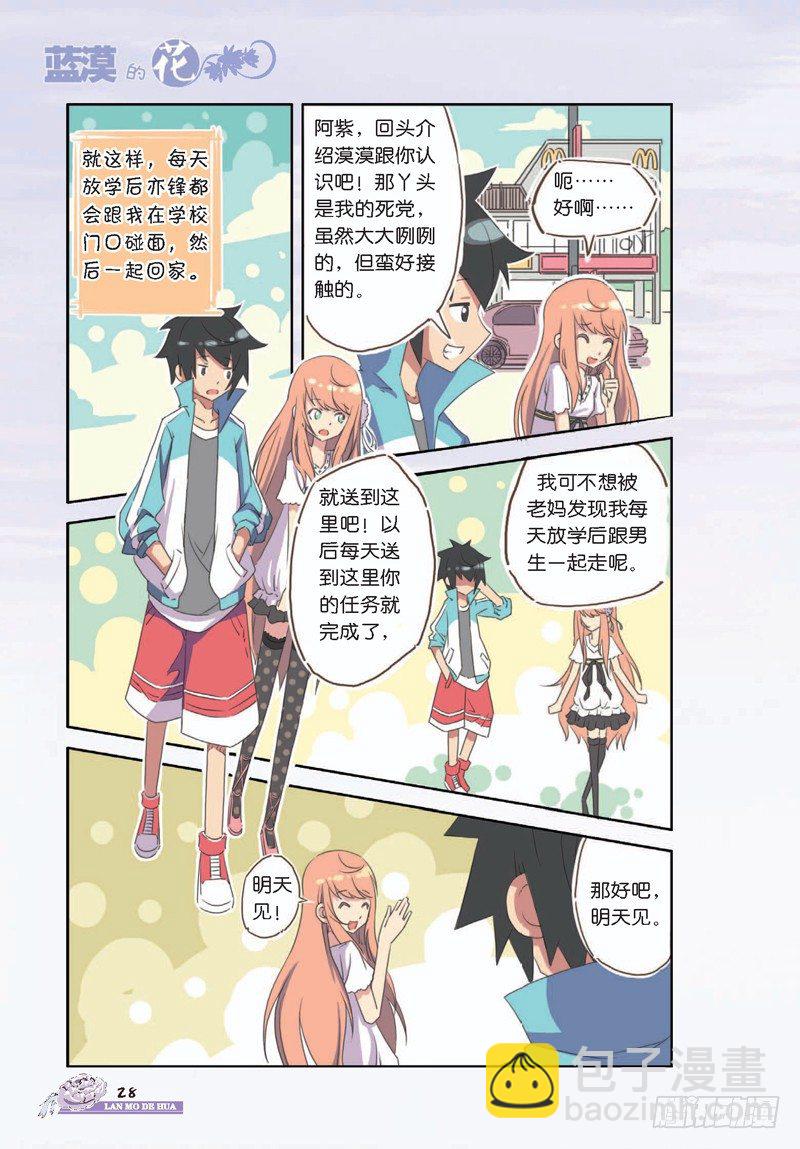 《蓝漠的花·漫画版》第3话 第5页