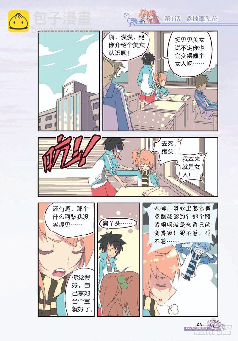 《蓝漠的花·漫画版》第3话 第6页