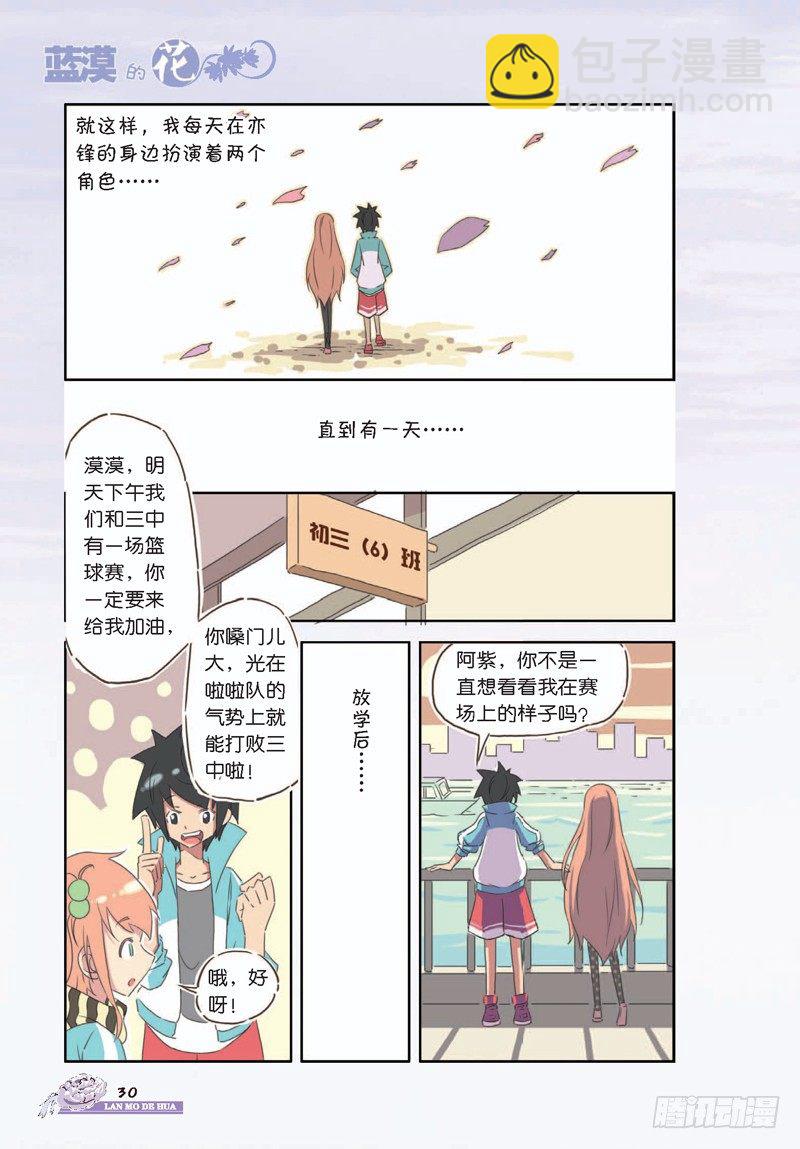 《蓝漠的花·漫画版》第3话 第7页