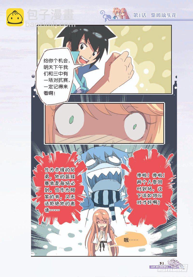 《蓝漠的花·漫画版》第3话 第8页