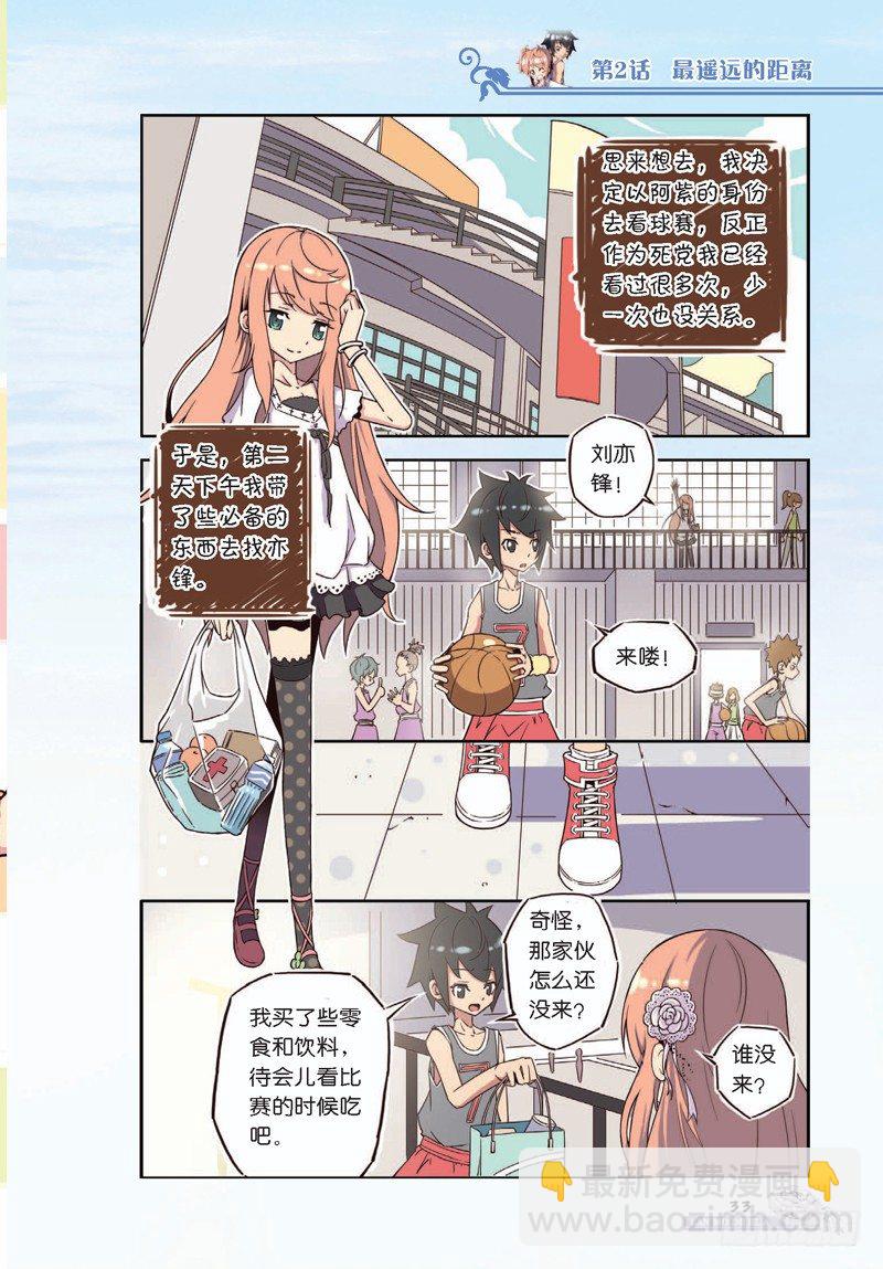 《蓝漠的花·漫画版》第4话 第2页
