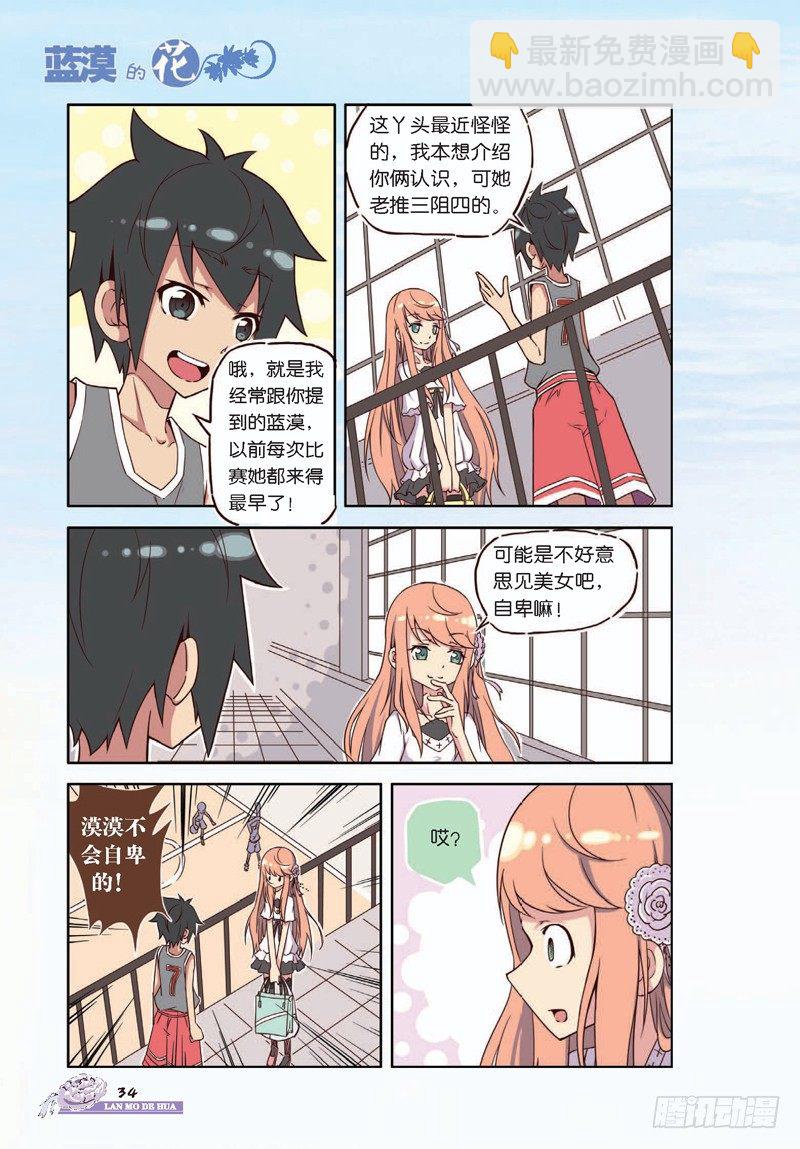 《蓝漠的花·漫画版》第4话 第3页