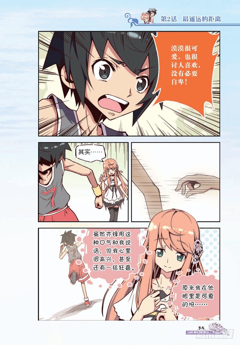 《蓝漠的花·漫画版》第4话 第4页