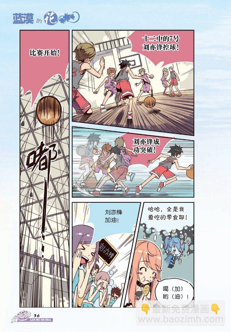 《蓝漠的花·漫画版》第4话 第5页