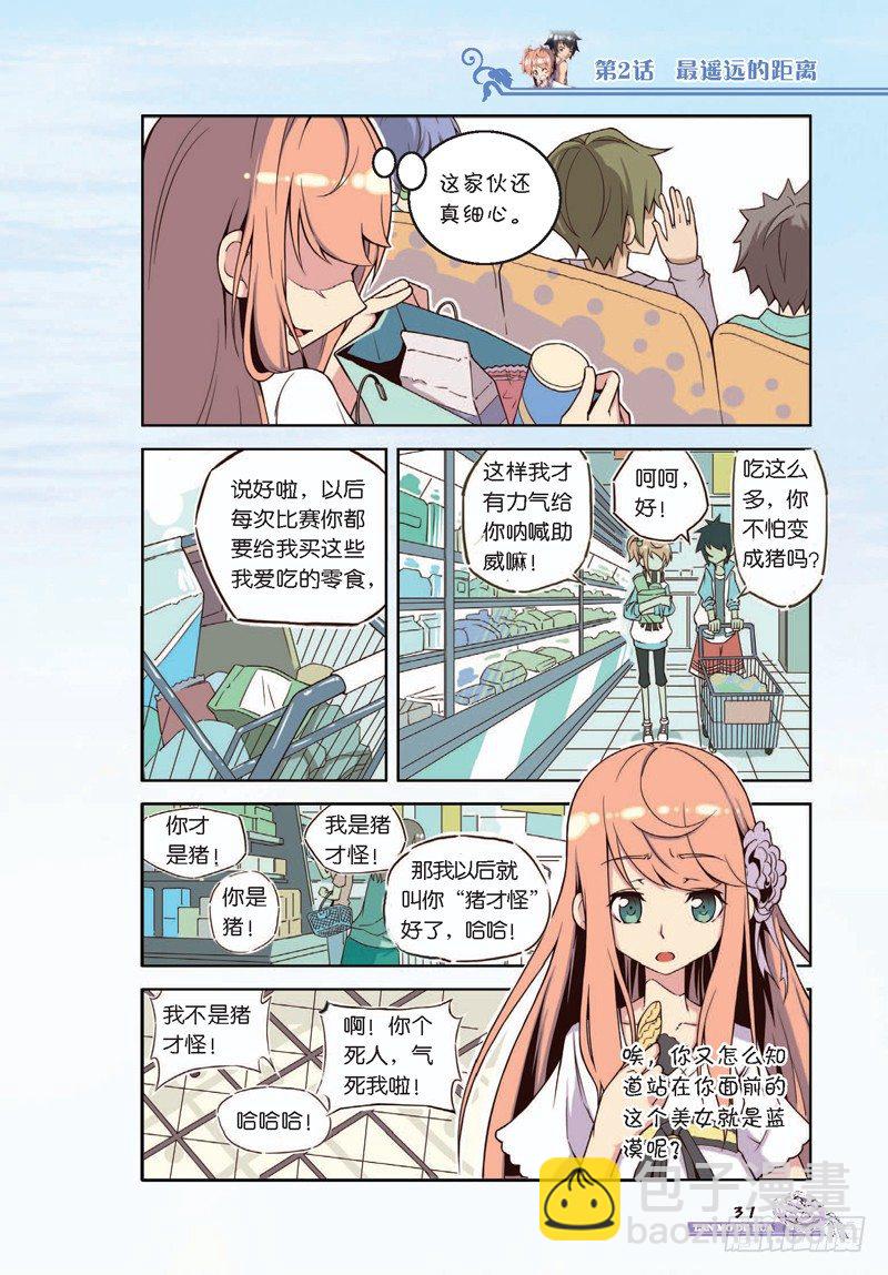 《蓝漠的花·漫画版》第4话 第6页
