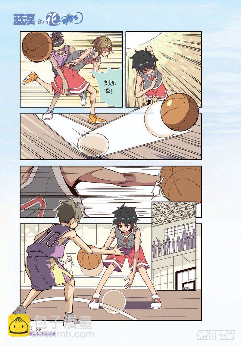 《蓝漠的花·漫画版》第4话 第7页
