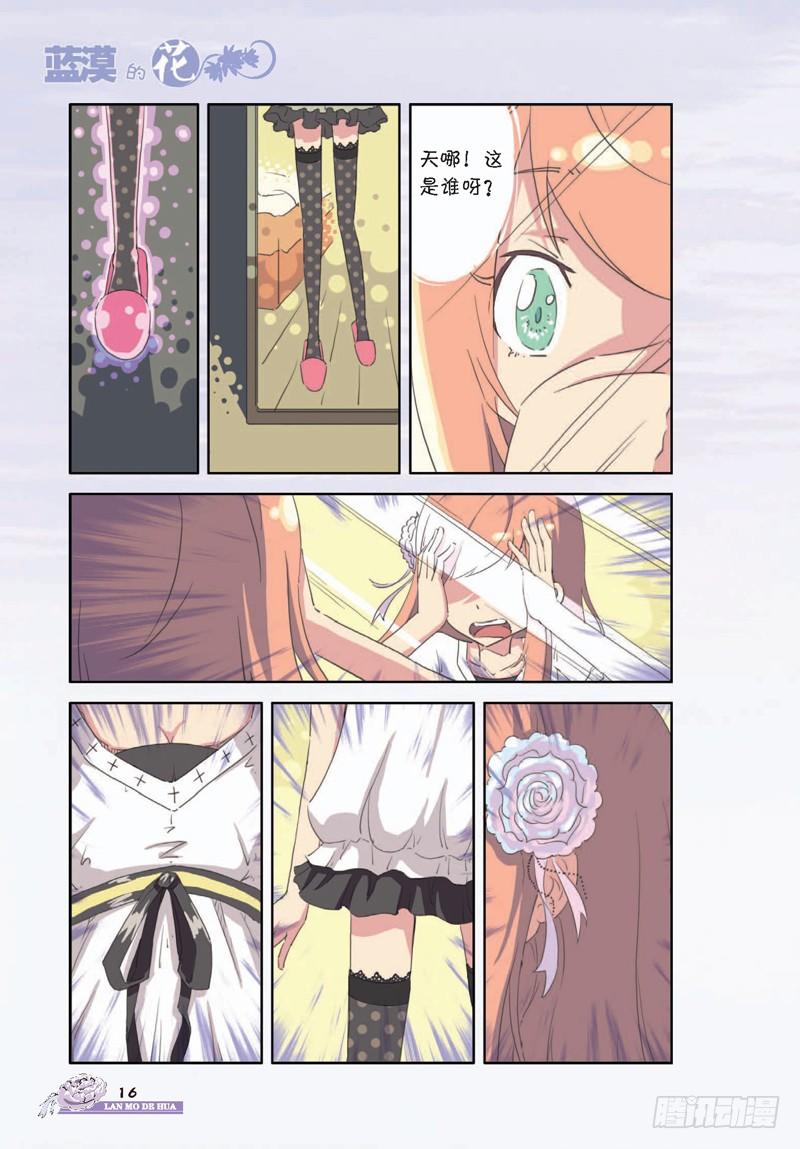 《蓝漠的花·漫画版》第2章 第1页