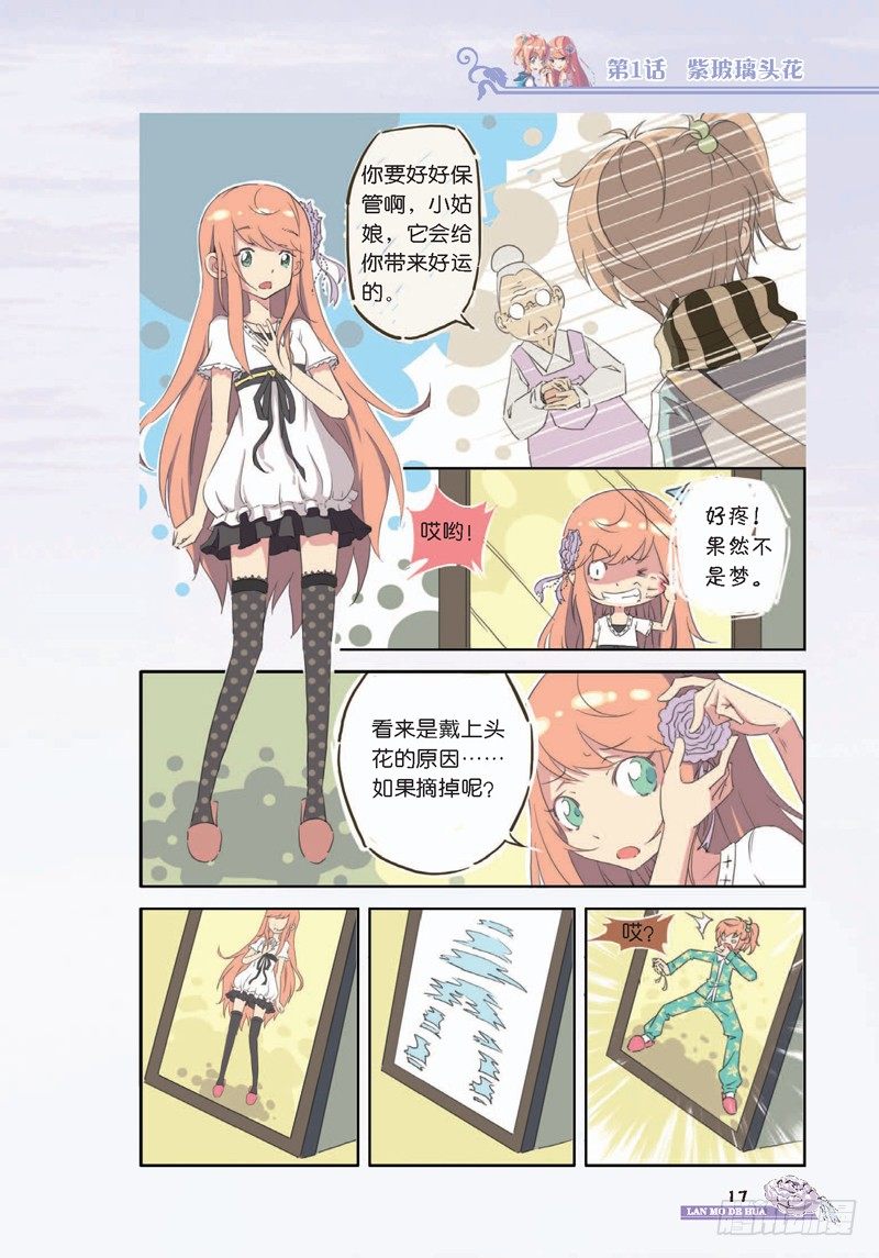 《蓝漠的花·漫画版》第2章 第2页
