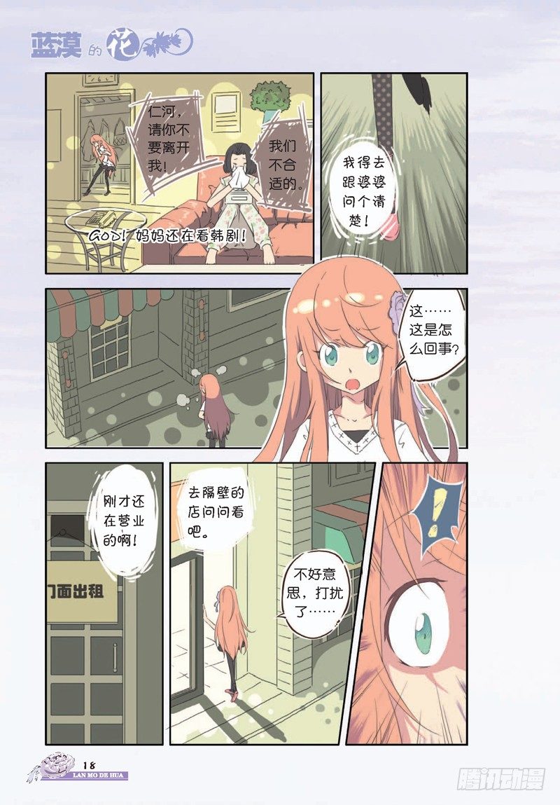 《蓝漠的花·漫画版》第2章 第3页