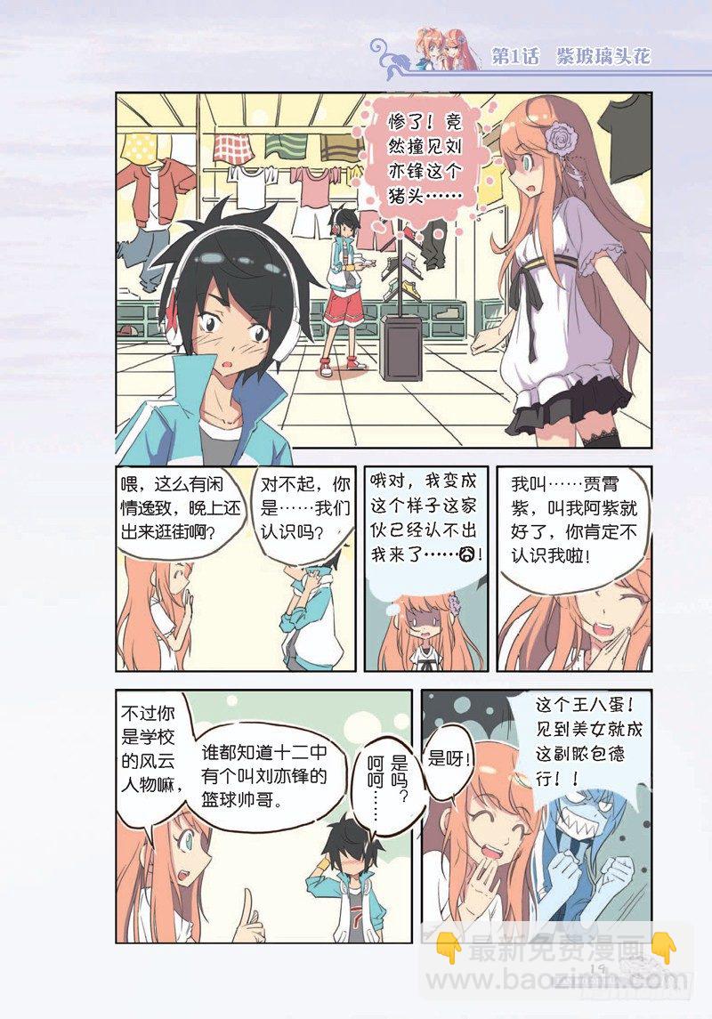 《蓝漠的花·漫画版》第2章 第4页