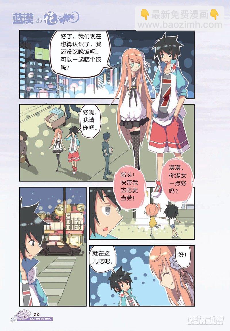 《蓝漠的花·漫画版》第2章 第5页