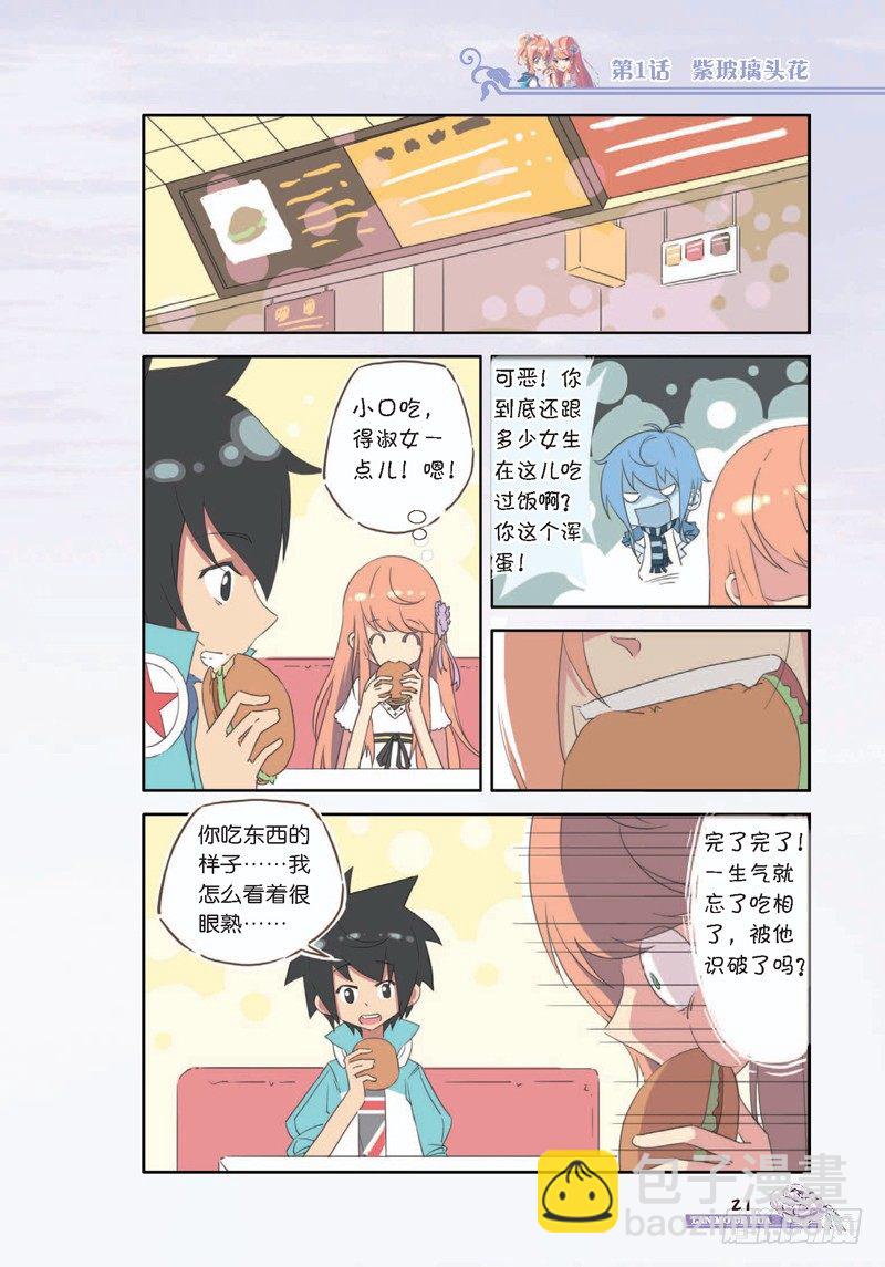 《蓝漠的花·漫画版》第2章 第6页