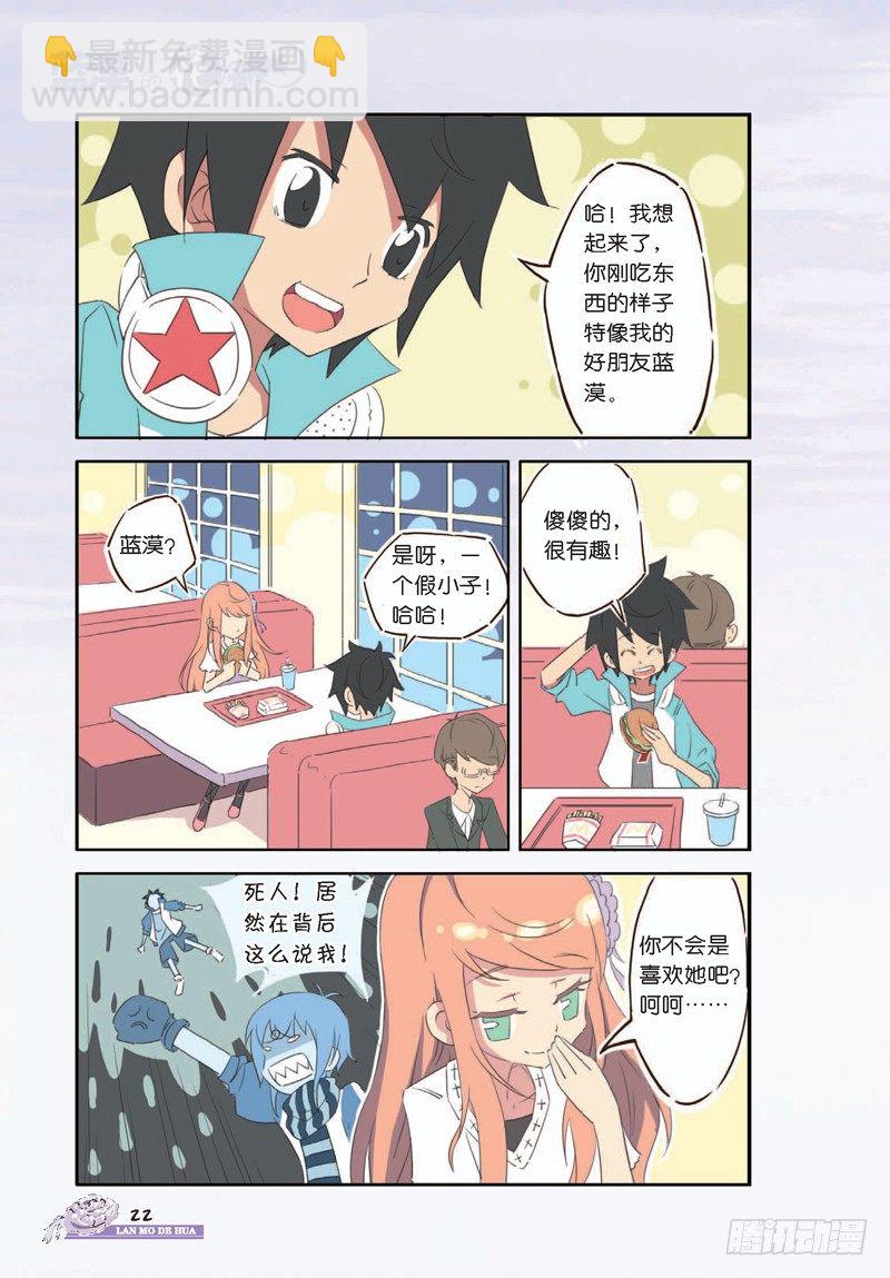 《蓝漠的花·漫画版》第2章 第7页