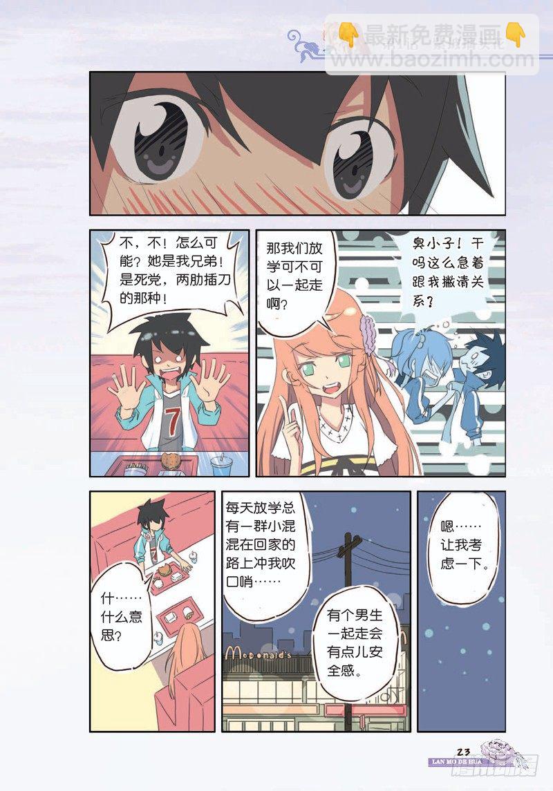 《蓝漠的花·漫画版》第2章 第8页