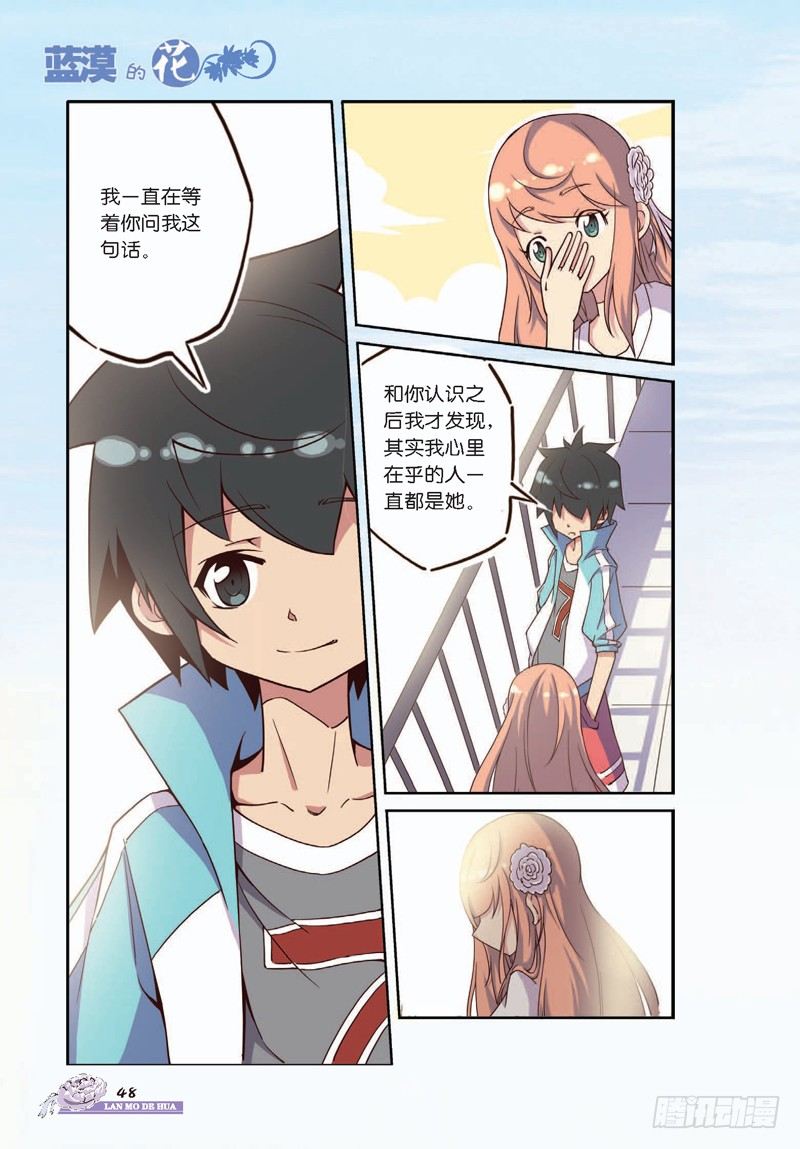 《蓝漠的花·漫画版》第6话 第1页