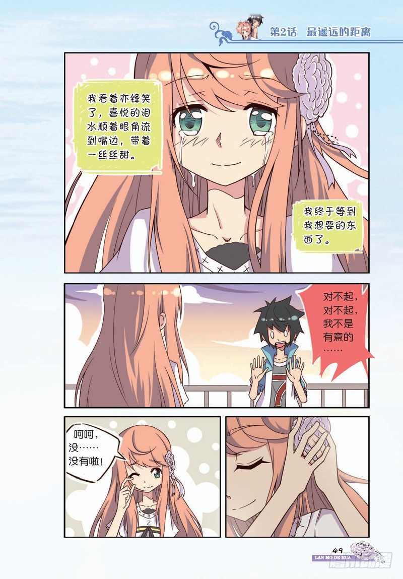 《蓝漠的花·漫画版》第6话 第2页