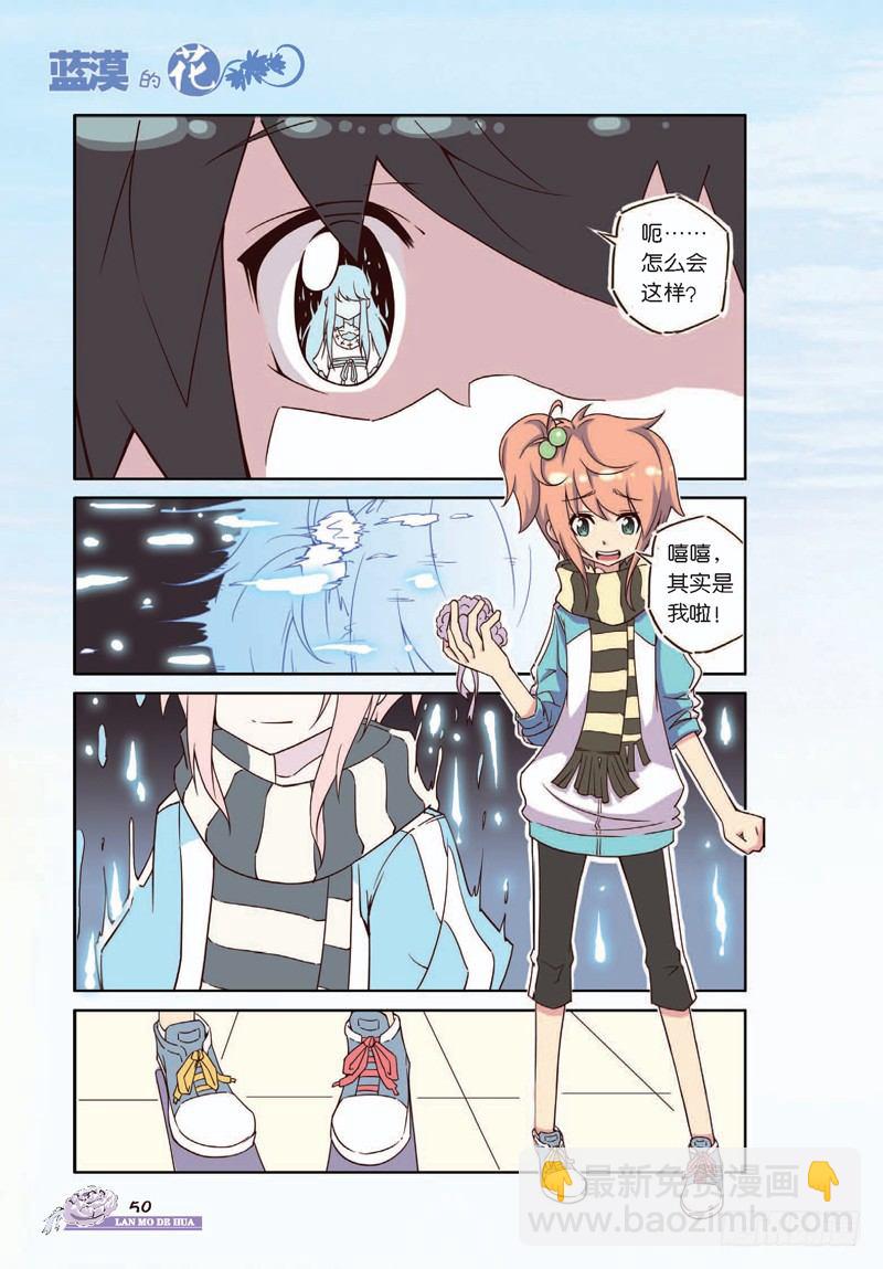 《蓝漠的花·漫画版》第6话 第3页