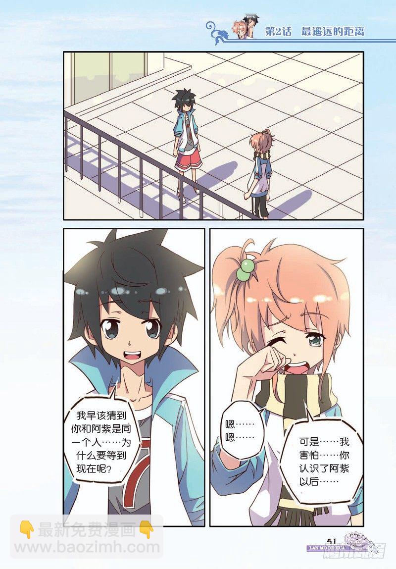 《蓝漠的花·漫画版》第6话 第4页