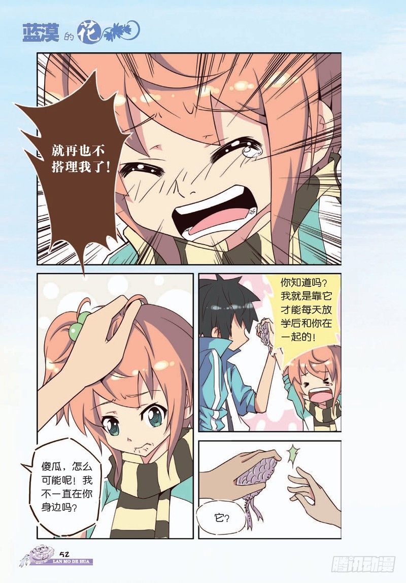 《蓝漠的花·漫画版》第6话 第5页