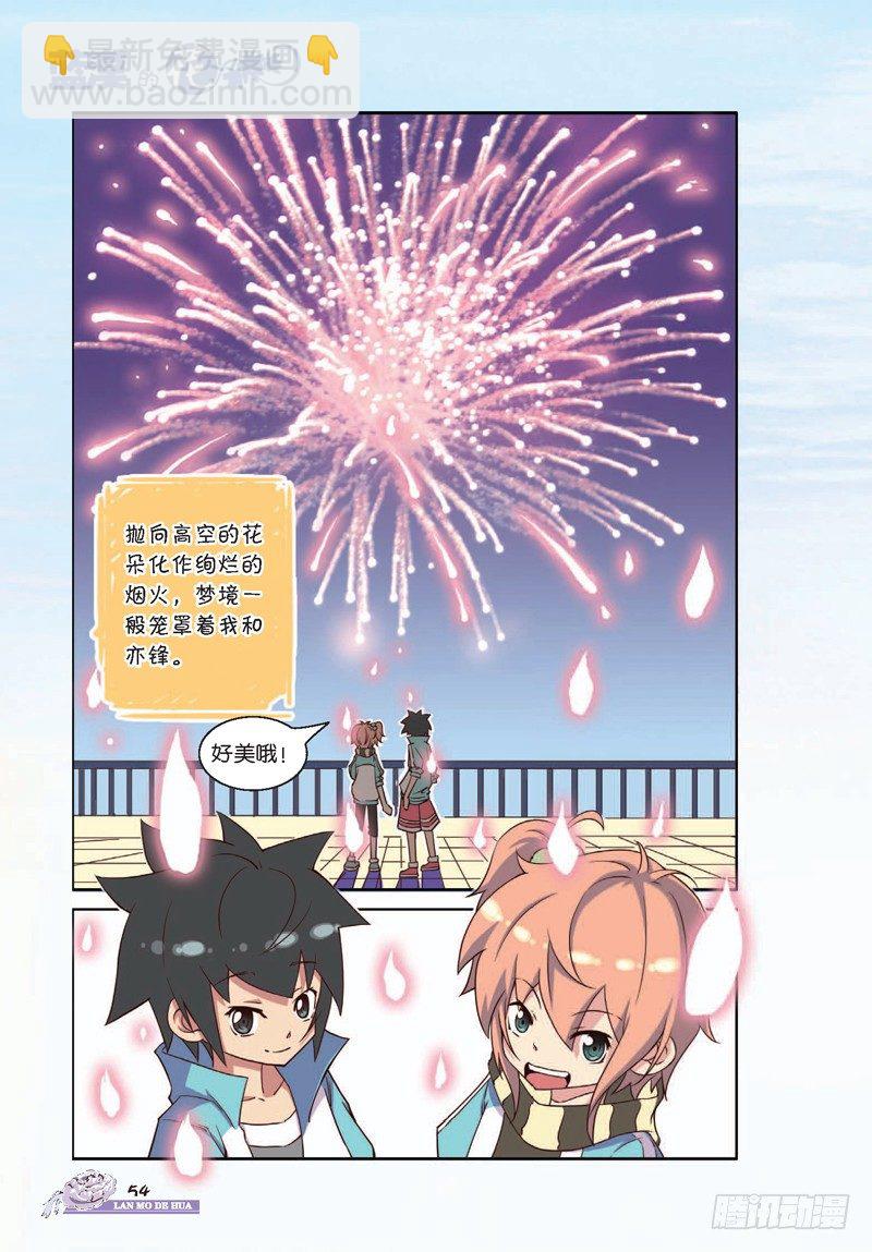 《蓝漠的花·漫画版》第6话 第7页