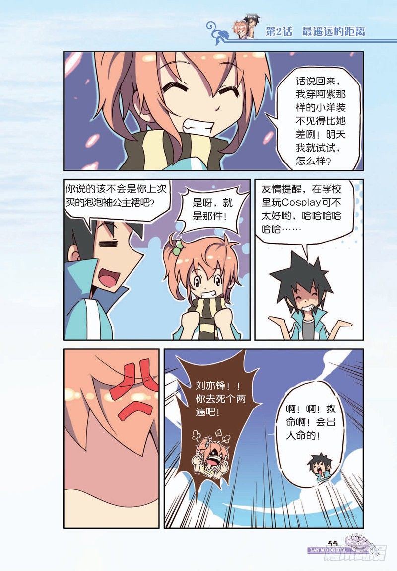 《蓝漠的花·漫画版》第6话 第8页
