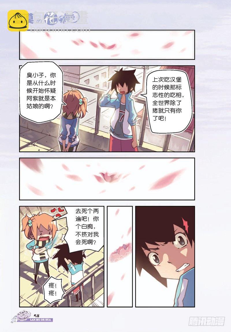 《蓝漠的花·漫画版》第7话 第3页