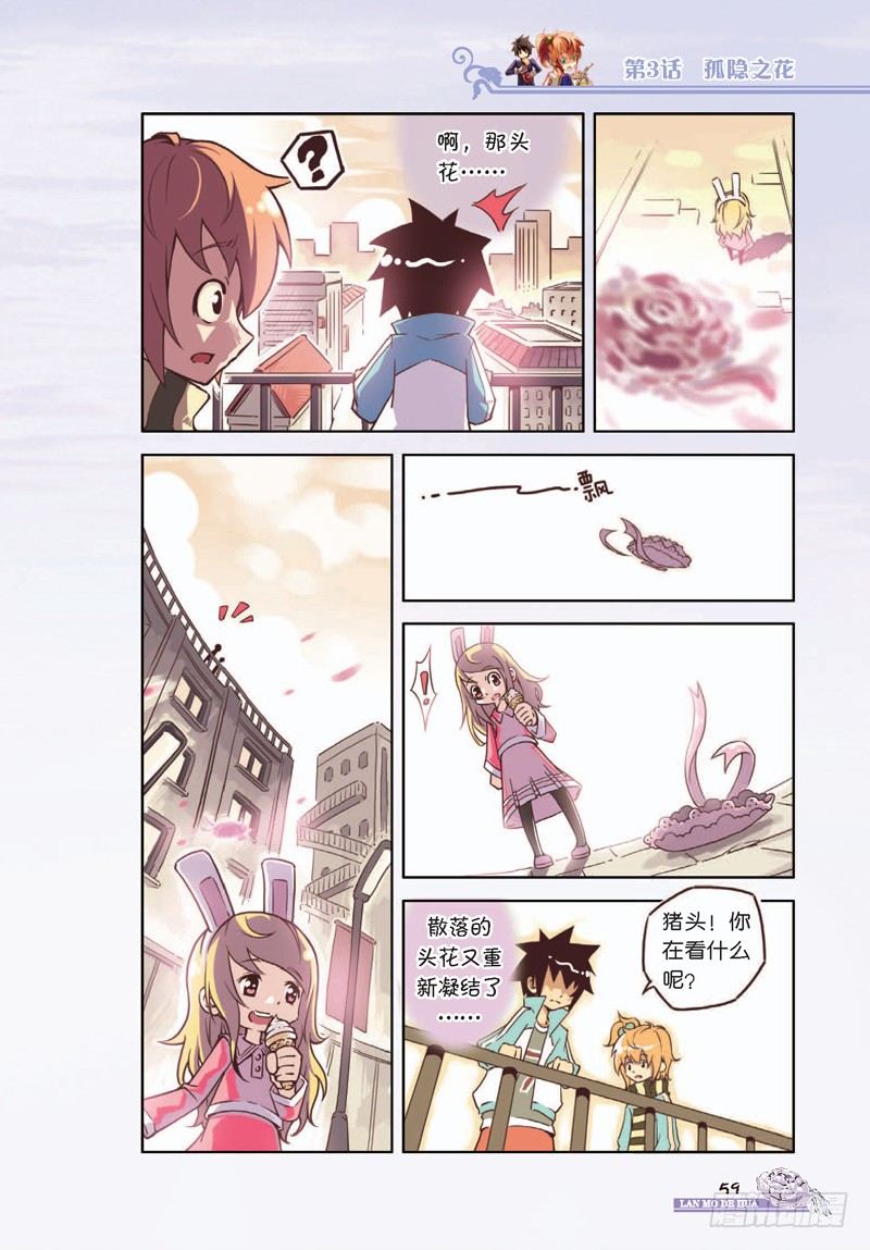 《蓝漠的花·漫画版》第7话 第4页