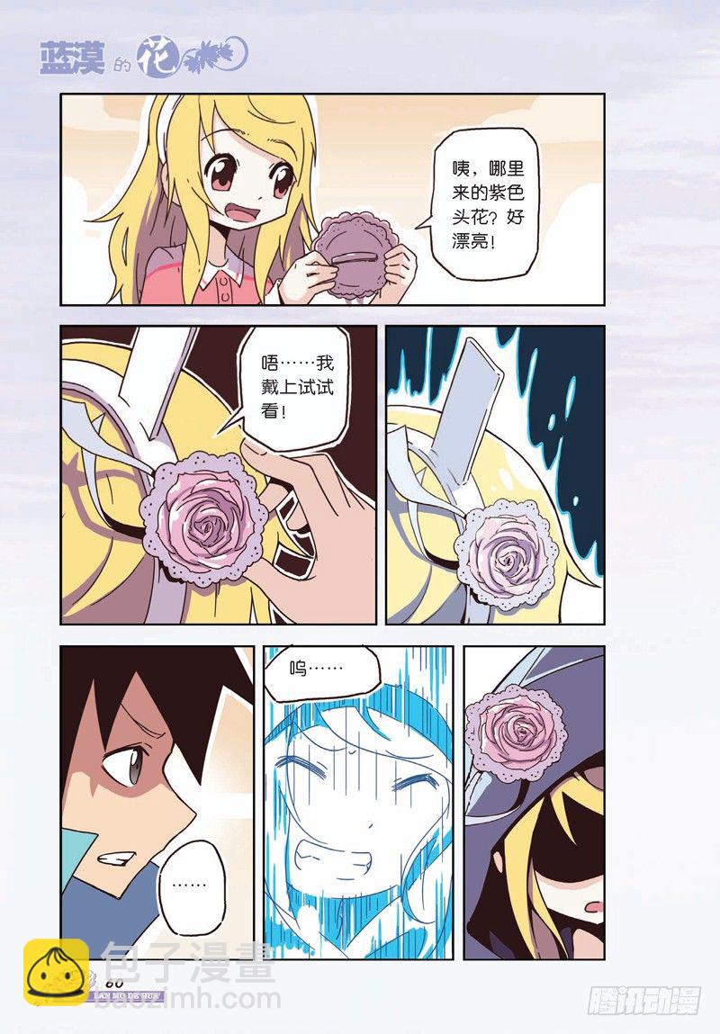 《蓝漠的花·漫画版》第7话 第5页