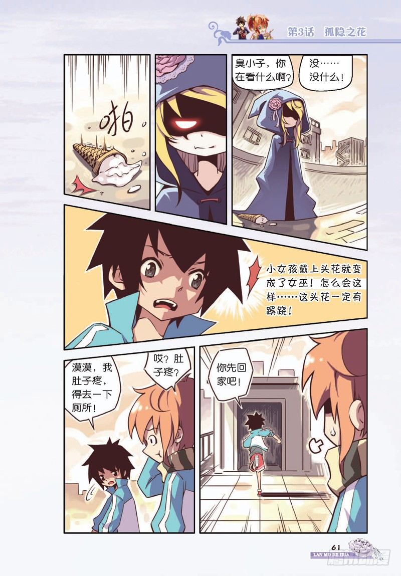《蓝漠的花·漫画版》第7话 第6页