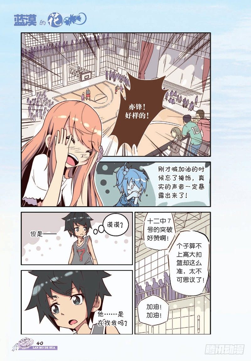 《蓝漠的花·漫画版》第5话 第1页