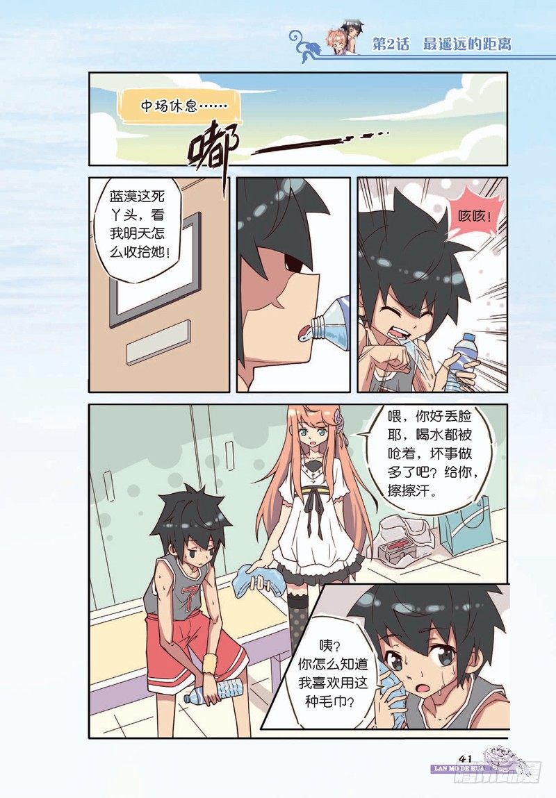 《蓝漠的花·漫画版》第5话 第2页