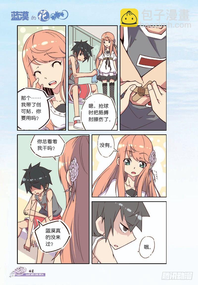 《蓝漠的花·漫画版》第5话 第3页