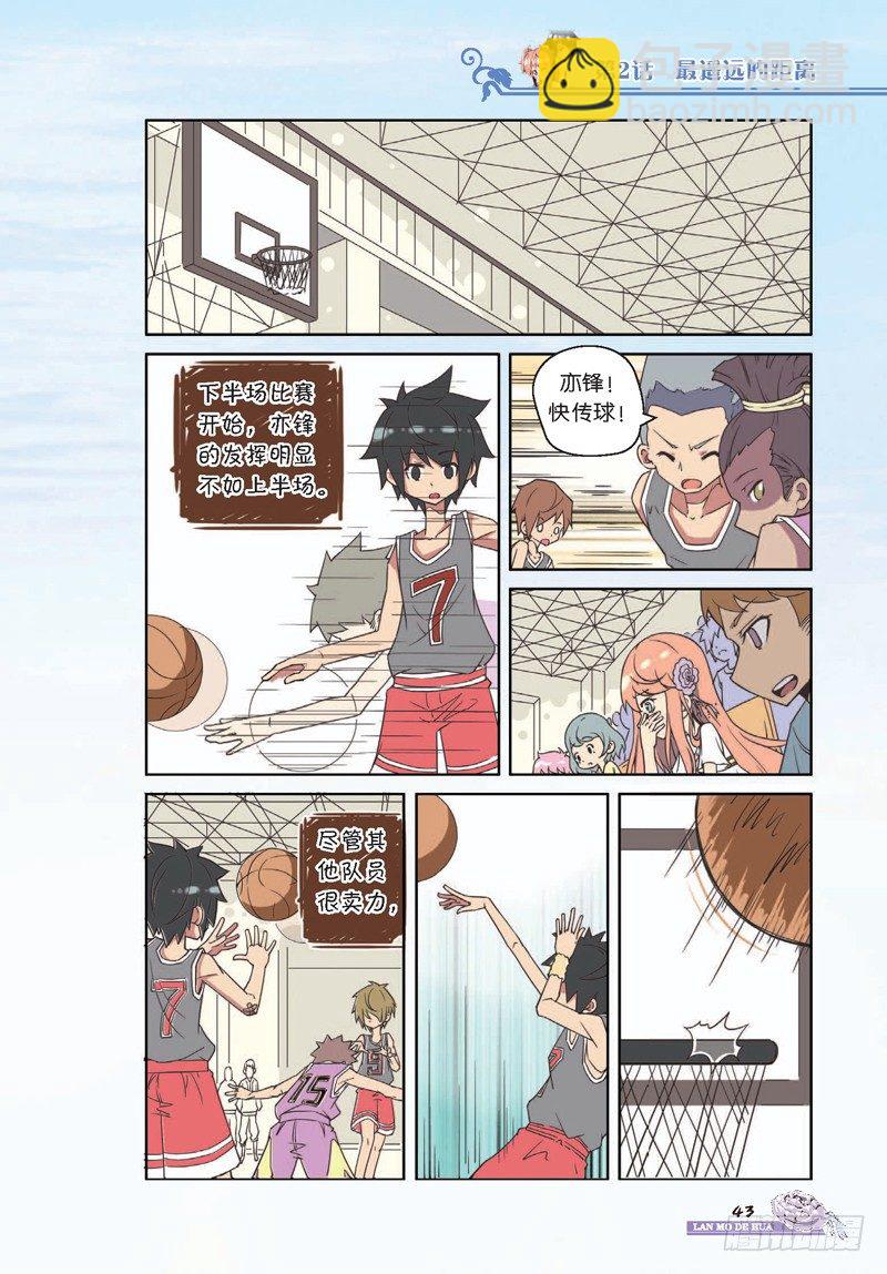 《蓝漠的花·漫画版》第5话 第4页