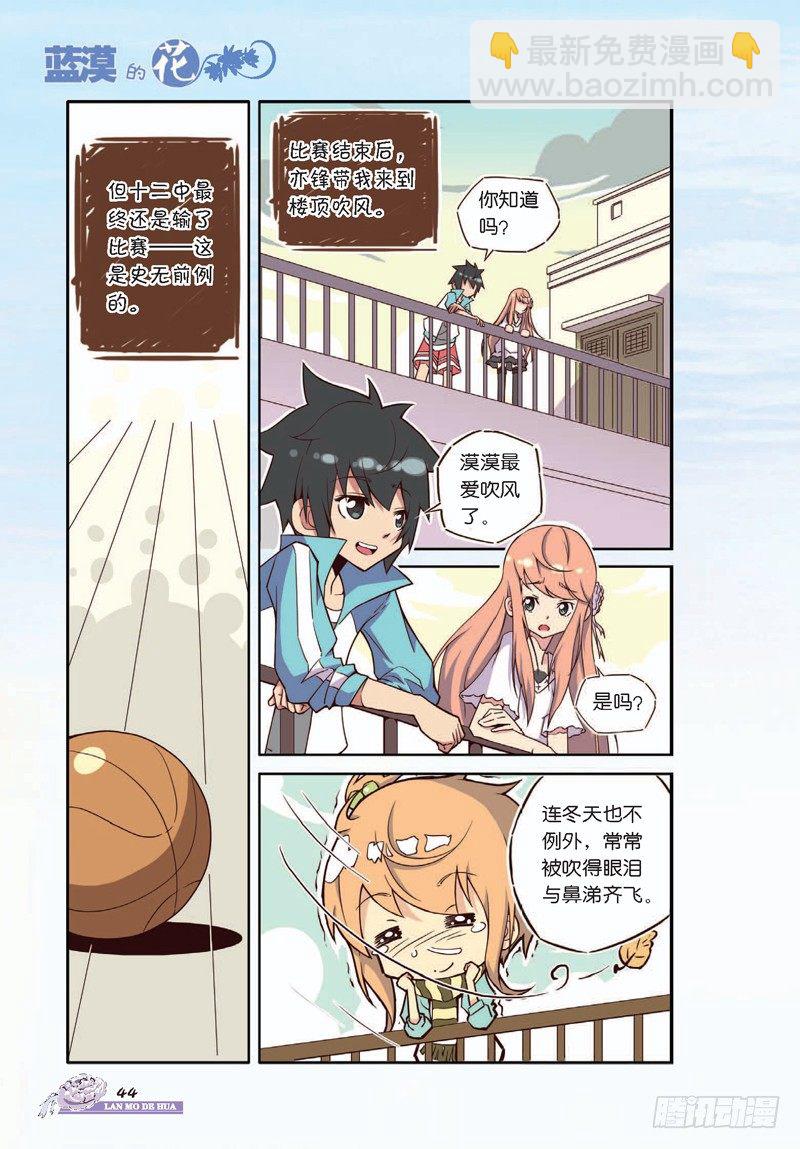 《蓝漠的花·漫画版》第5话 第5页