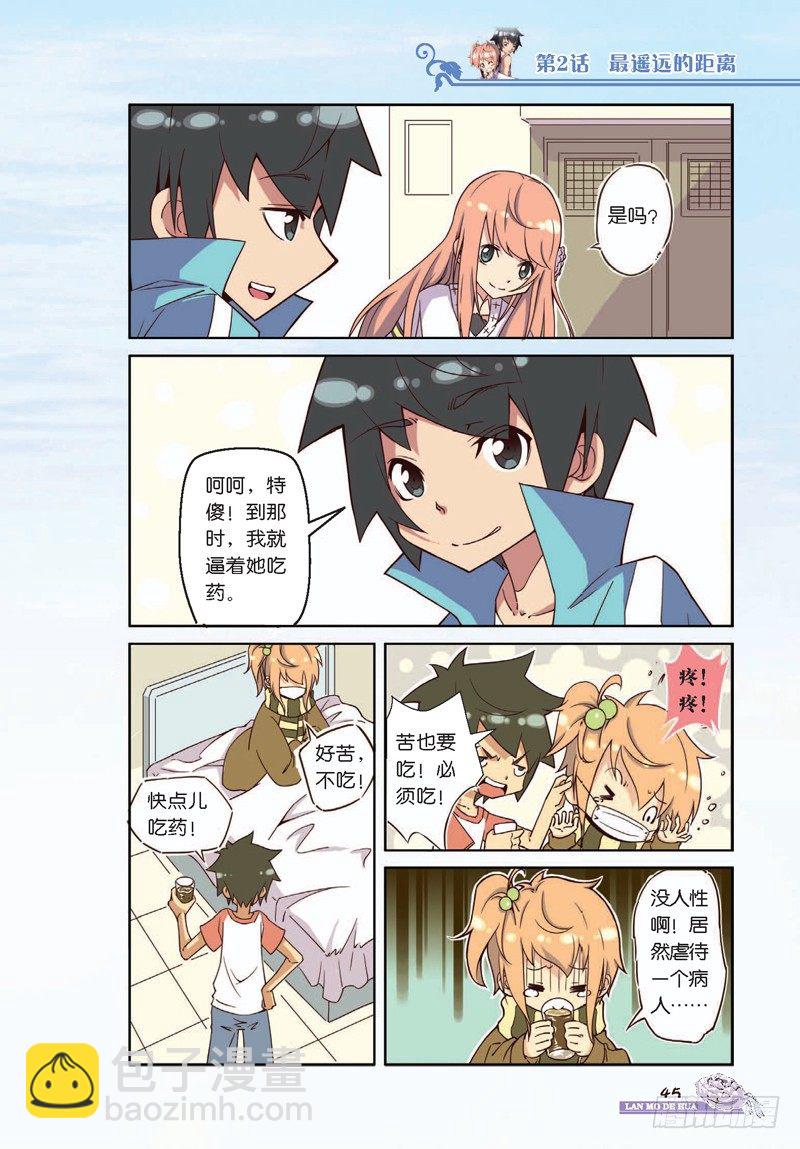 《蓝漠的花·漫画版》第5话 第6页