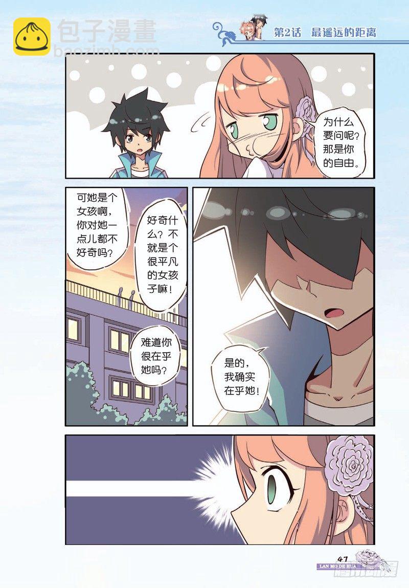 《蓝漠的花·漫画版》第5话 第8页