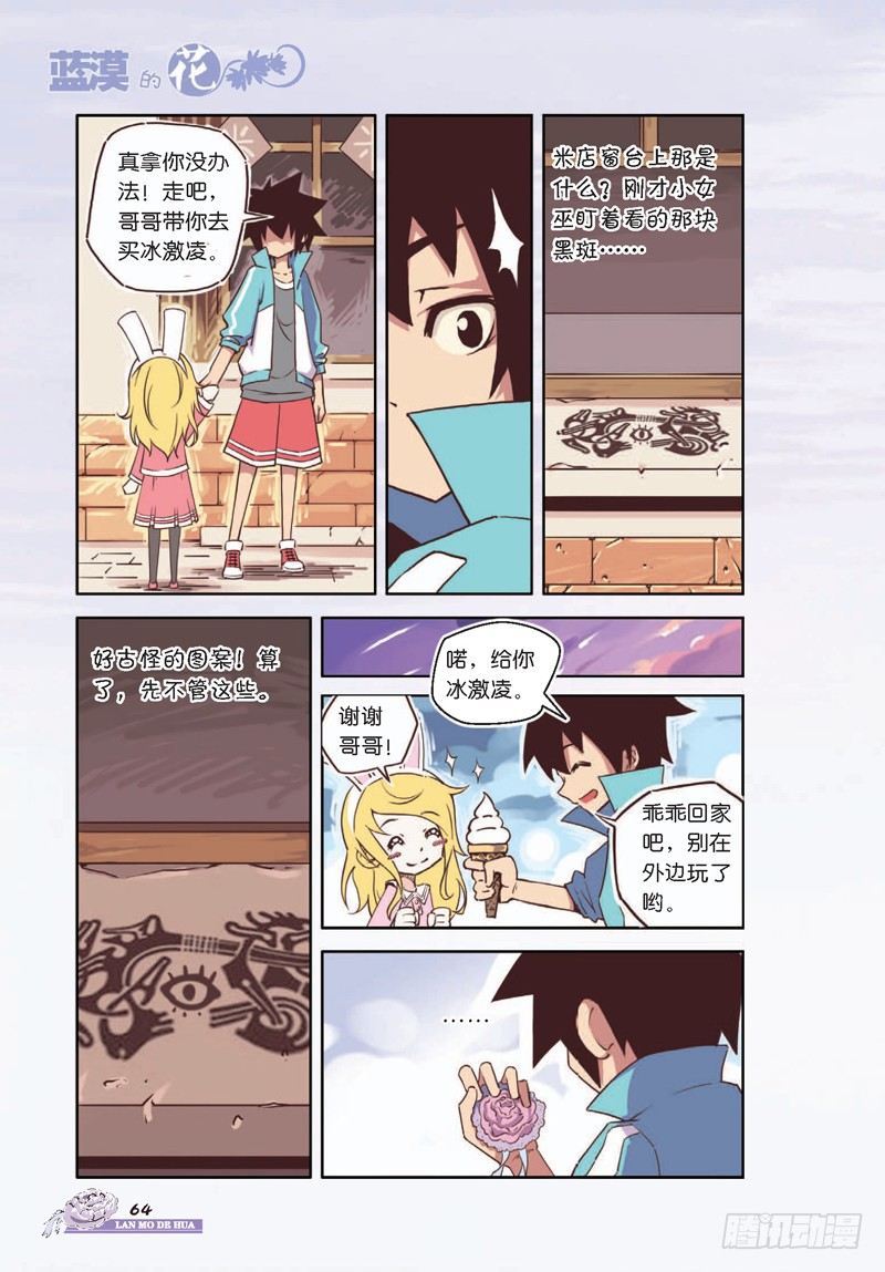 《蓝漠的花·漫画版》第8话 第1页