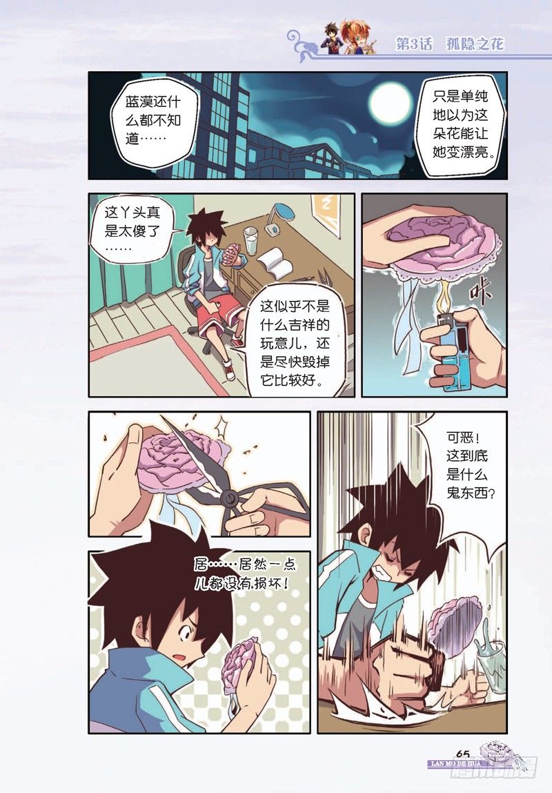 《蓝漠的花·漫画版》第8话 第2页
