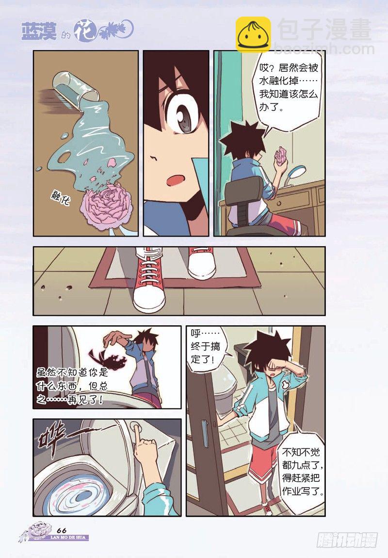 《蓝漠的花·漫画版》第8话 第3页