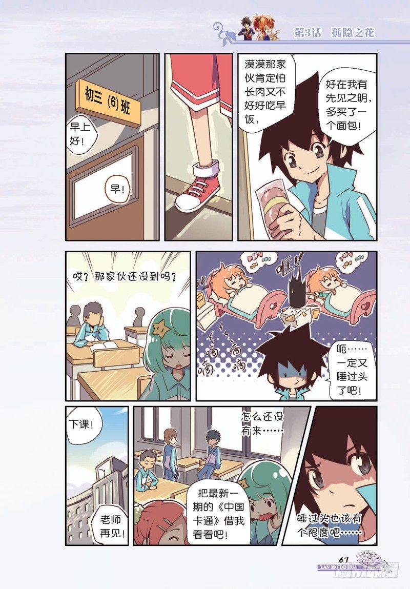 《蓝漠的花·漫画版》第8话 第4页