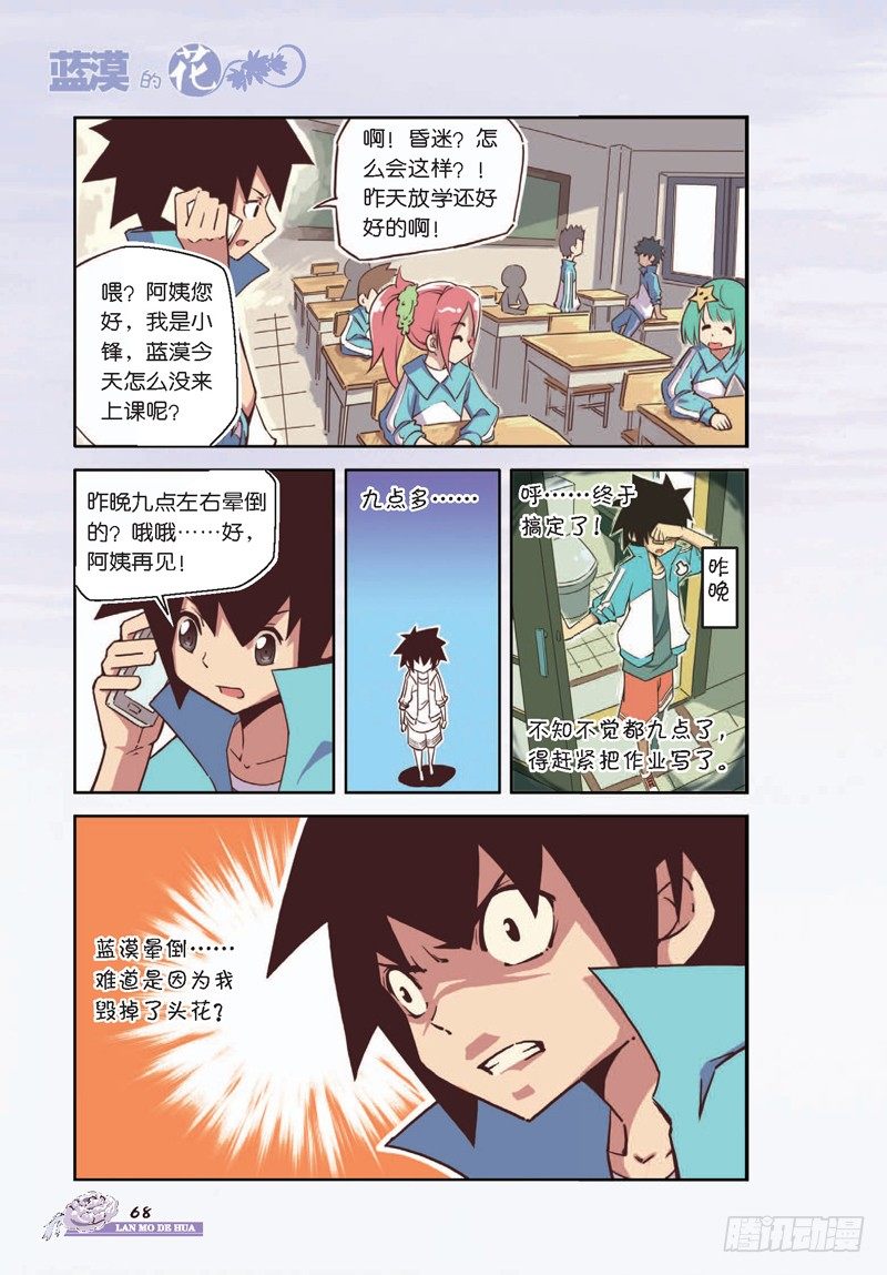 《蓝漠的花·漫画版》第8话 第5页