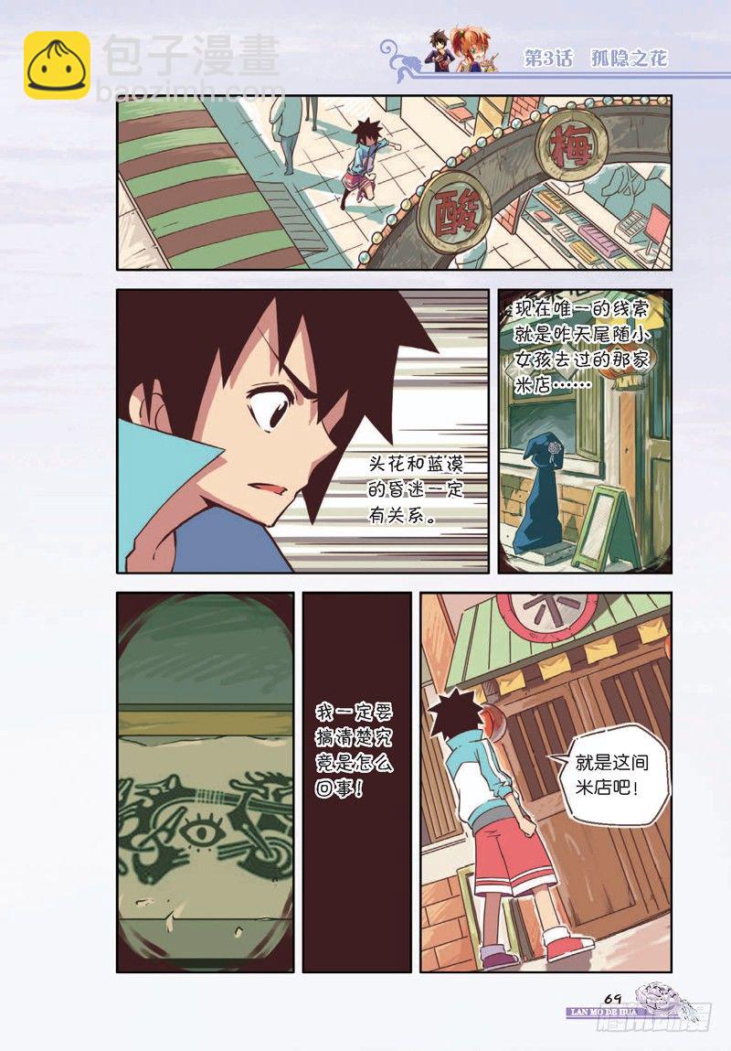 《蓝漠的花·漫画版》第8话 第6页
