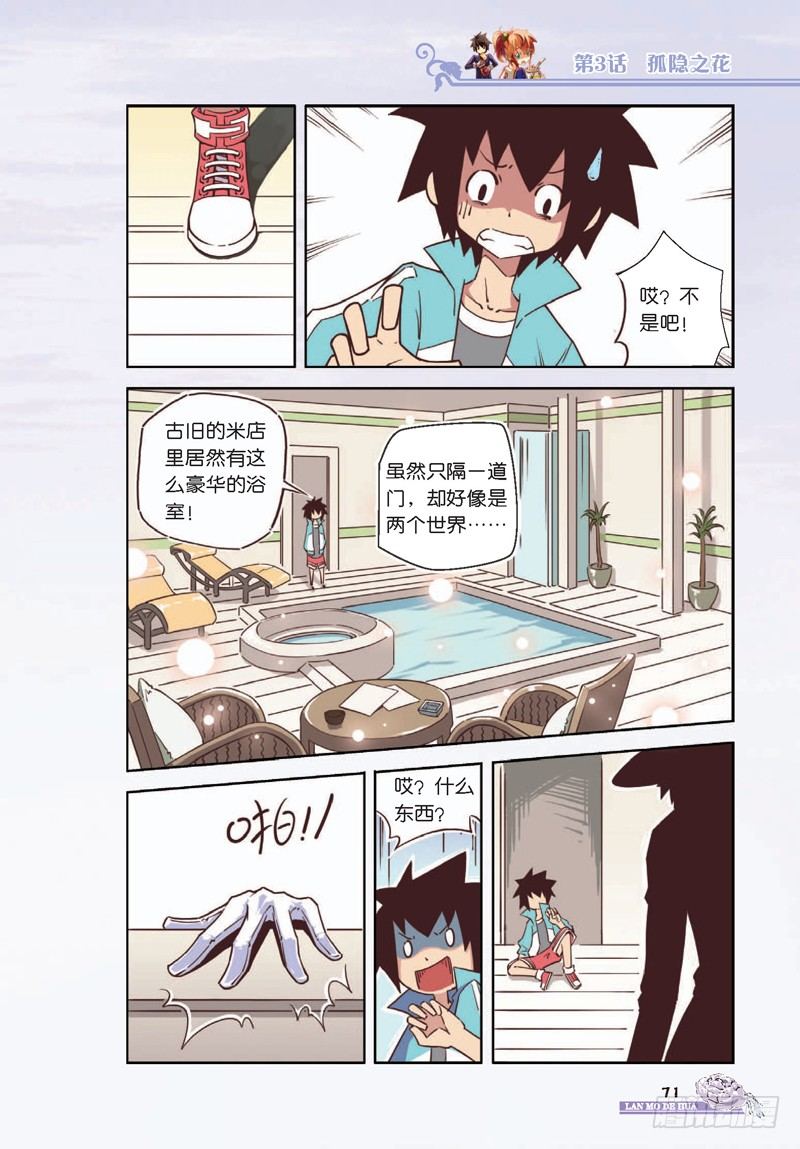 《蓝漠的花·漫画版》第8话 第8页