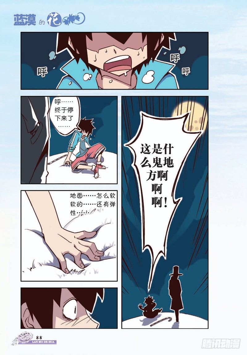 《蓝漠的花·漫画版》第11话 第1页