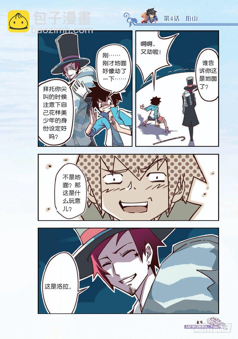 《蓝漠的花·漫画版》第11话 第2页
