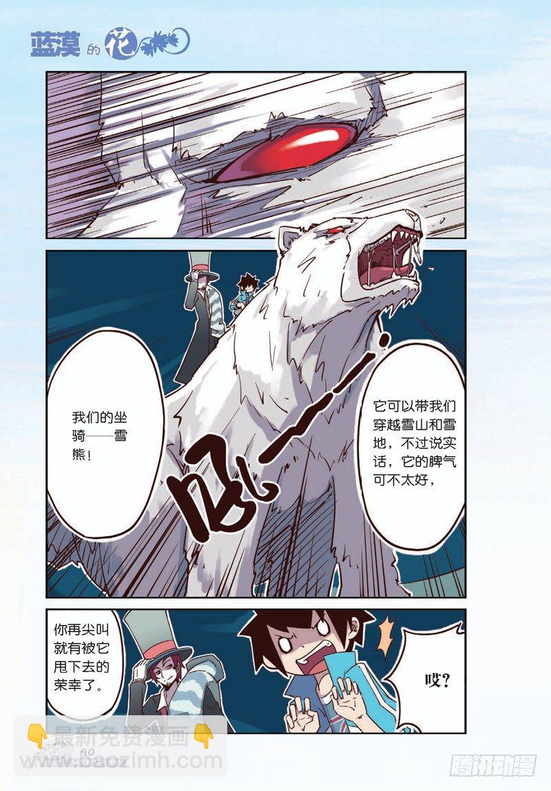 《蓝漠的花·漫画版》第11话 第3页