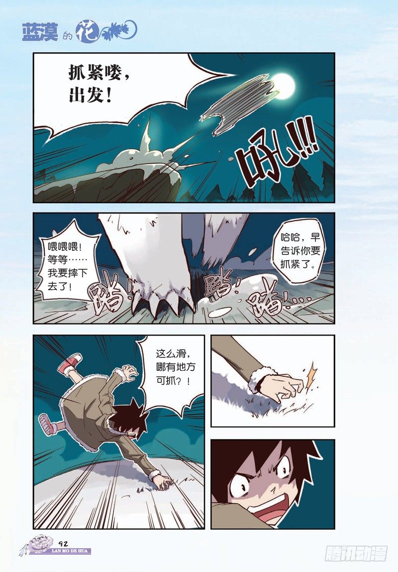 《蓝漠的花·漫画版》第11话 第5页