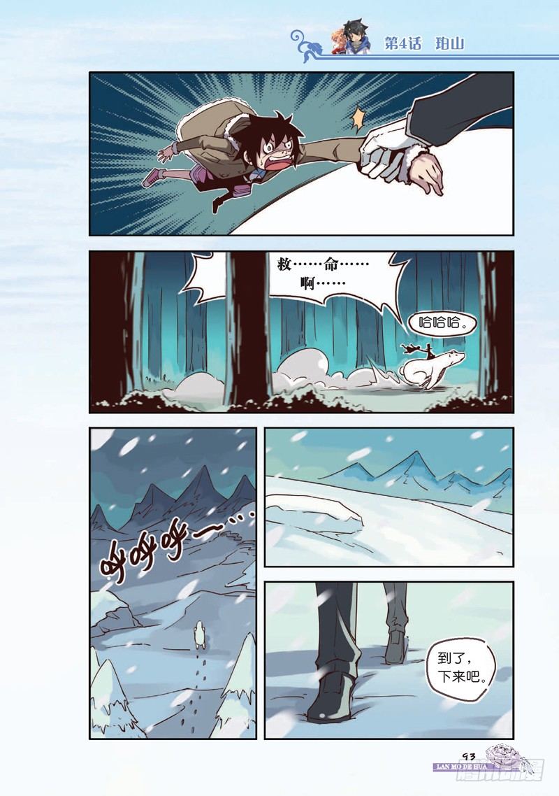 《蓝漠的花·漫画版》第11话 第6页