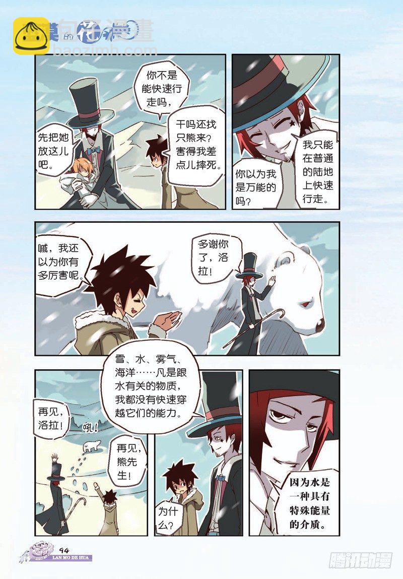 《蓝漠的花·漫画版》第11话 第7页