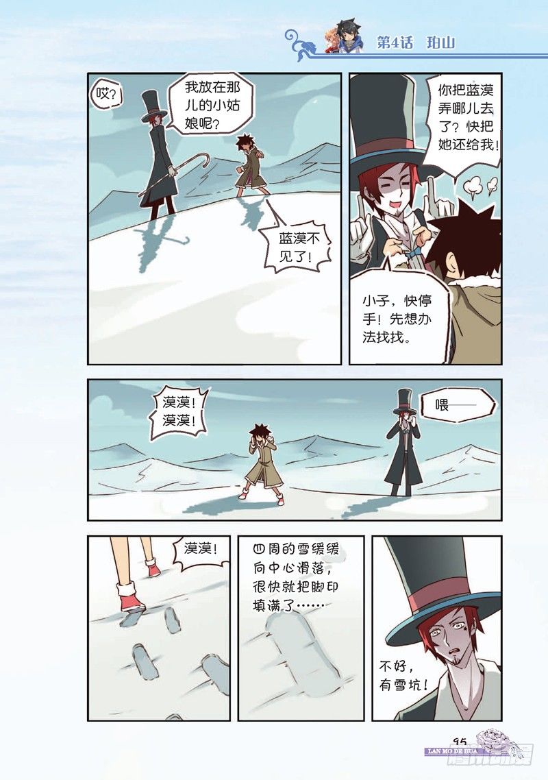 《蓝漠的花·漫画版》第11话 第8页